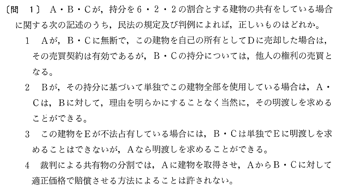 平成13年度 宅建試験 問1の問題(原本の画像)