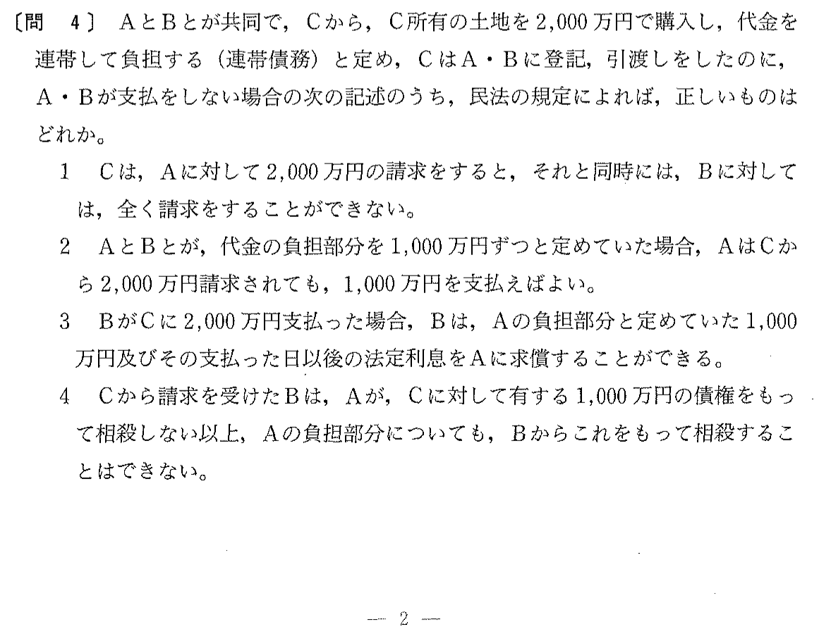 平成13年度 宅建試験 問4の問題(原本の画像)