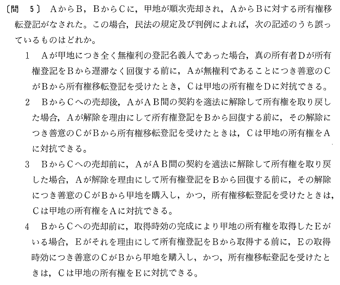 平成13年度 宅建試験 問5の問題(原本の画像)