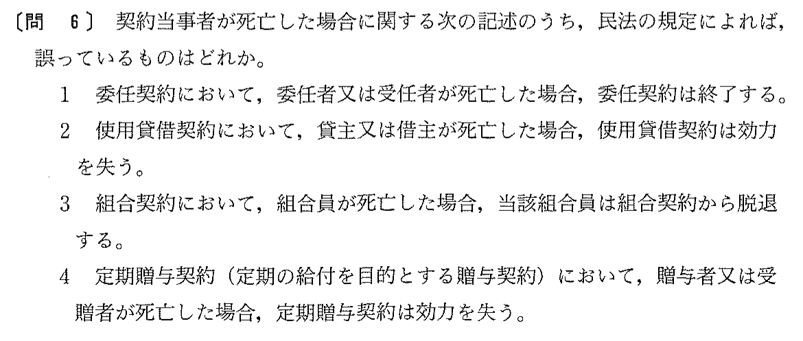 平成13年度 宅建試験 問6の問題(原本の画像)