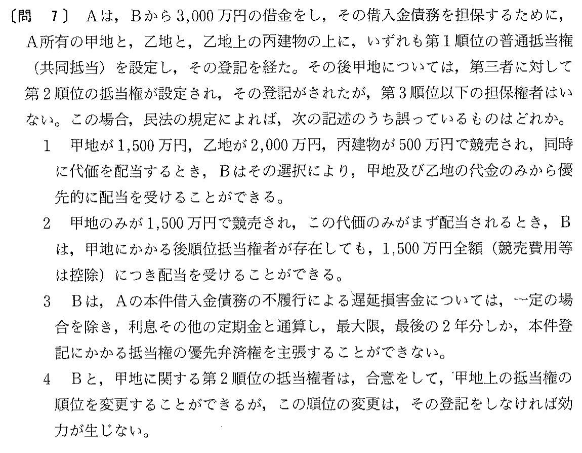 平成13年度 宅建試験 問7の問題(原本の画像)