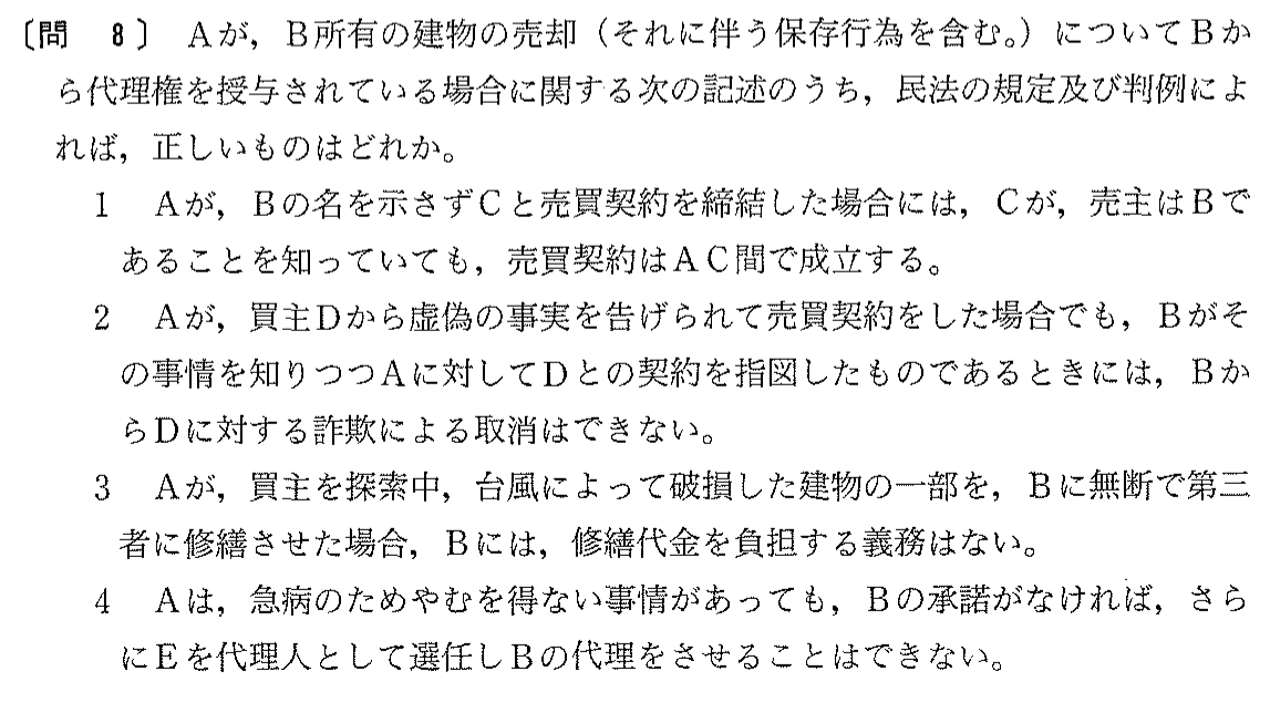 平成13年度 宅建試験 問8の問題(原本の画像)