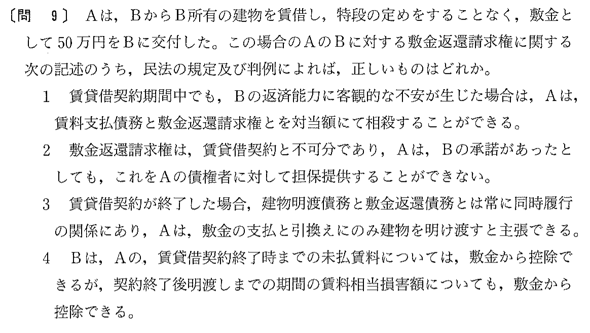平成13年度 宅建試験 問9の問題(原本の画像)