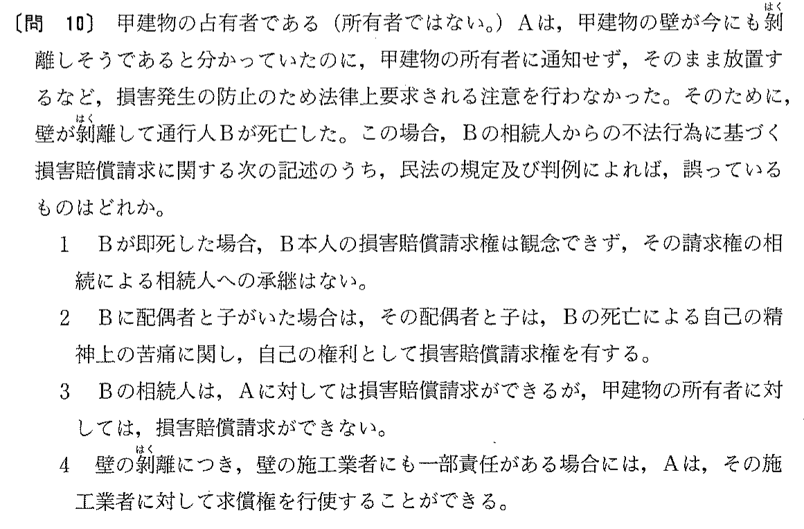 平成13年度 宅建試験 問10の問題(原本の画像)