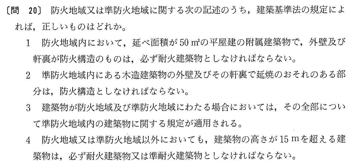 平成13年度 宅建試験 問20の問題(原本の画像)
