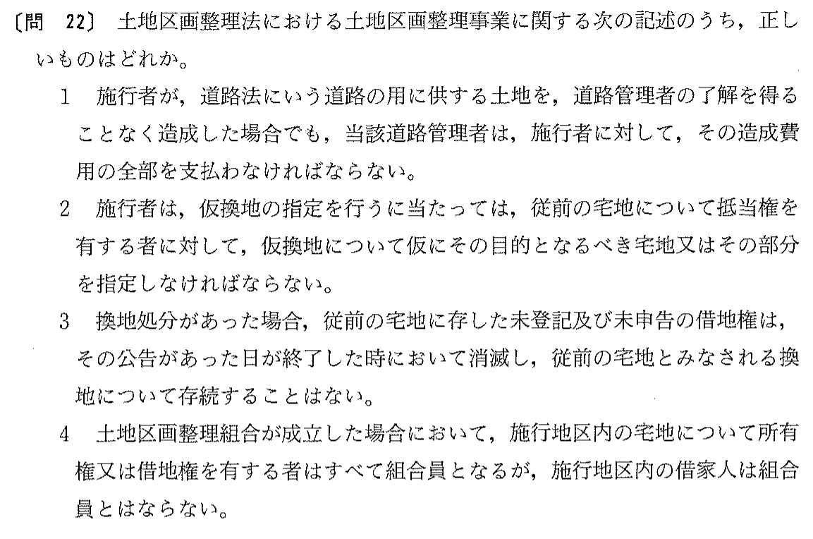 平成13年度 宅建試験 問22の問題(原本の画像)