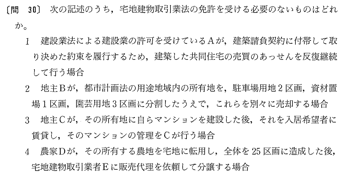 平成13年度 宅建試験 問30の問題(原本の画像)