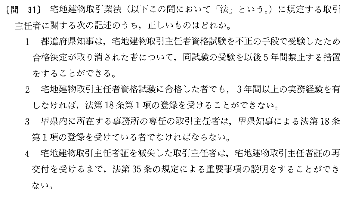平成13年度 宅建試験 問31の問題(原本の画像)