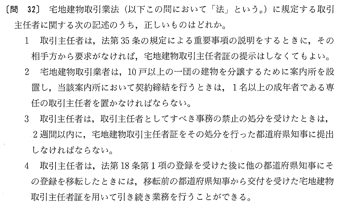平成13年度 宅建試験 問32の問題(原本の画像)