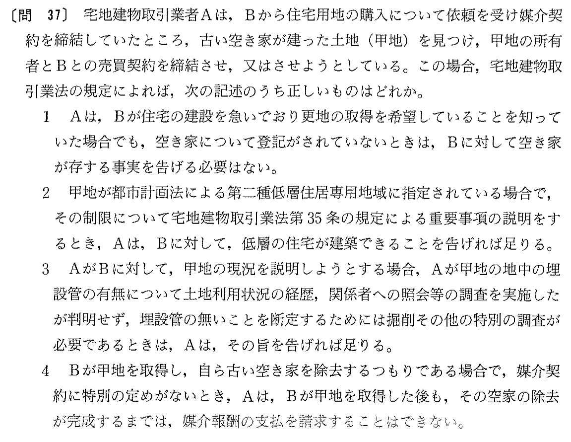 平成13年度 宅建試験 問37の問題(原本の画像)