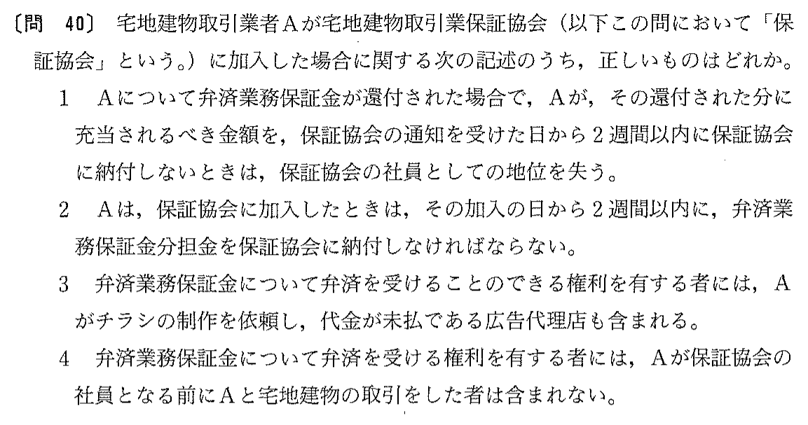 平成13年度 宅建試験 問40の問題(原本の画像)