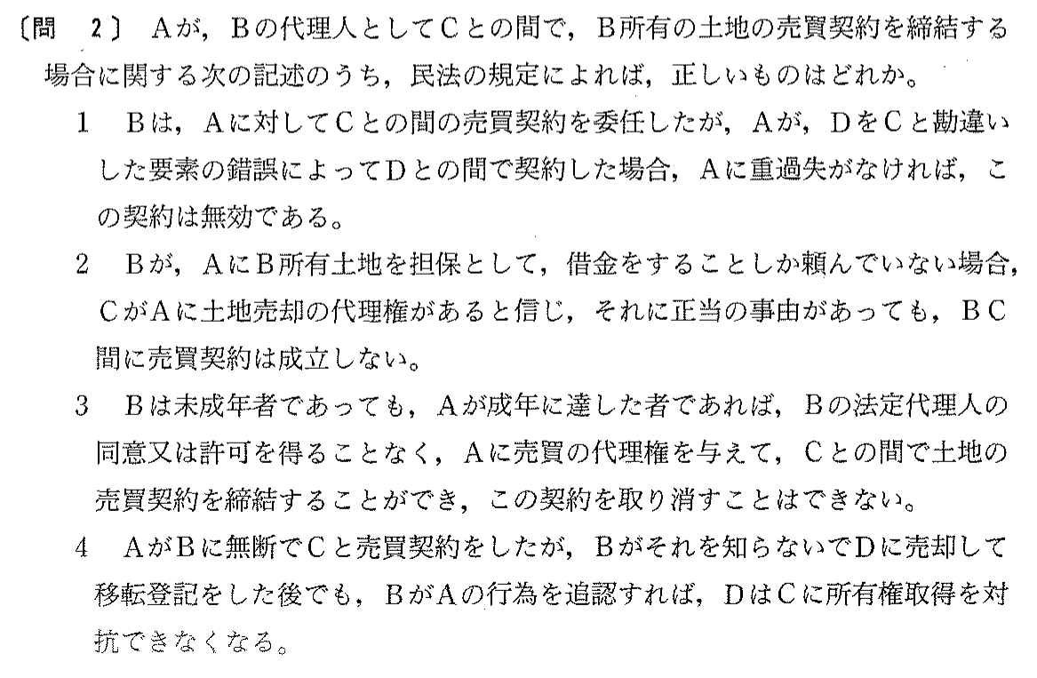 平成14年度 宅建試験 問2の問題(原本の画像)