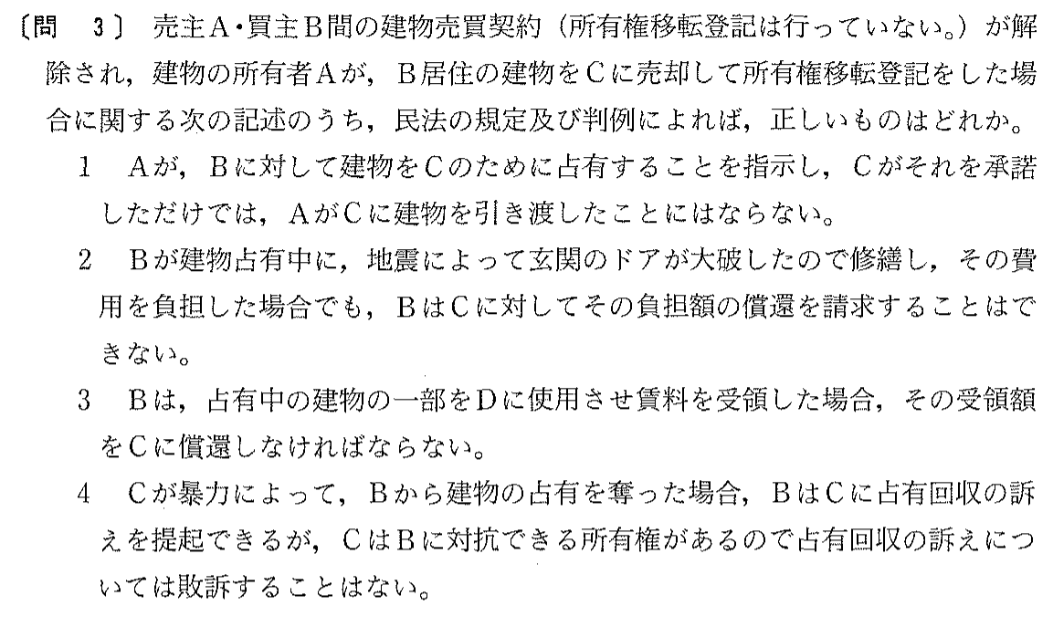 平成14年度 宅建試験 問3の問題(原本の画像)