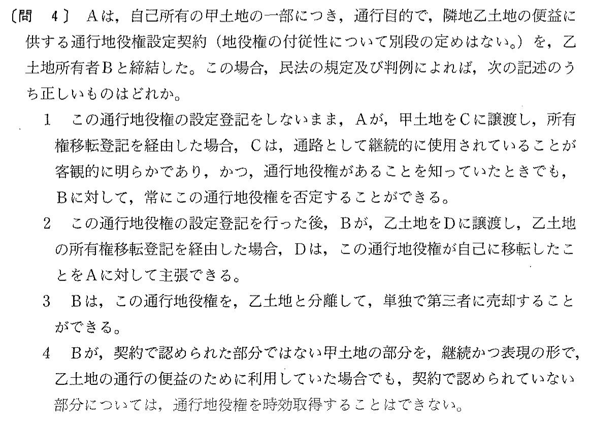 平成14年度 宅建試験 問4の問題(原本の画像)