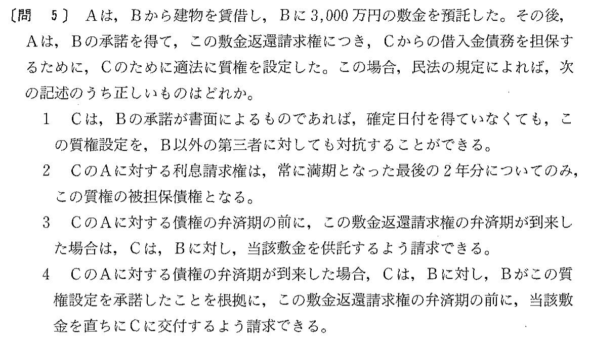 平成14年度 宅建試験 問5の問題(原本の画像)