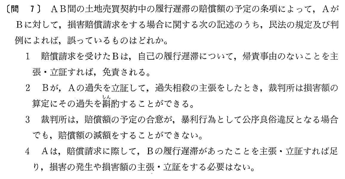 平成14年度 宅建試験 問7の問題(原本の画像)