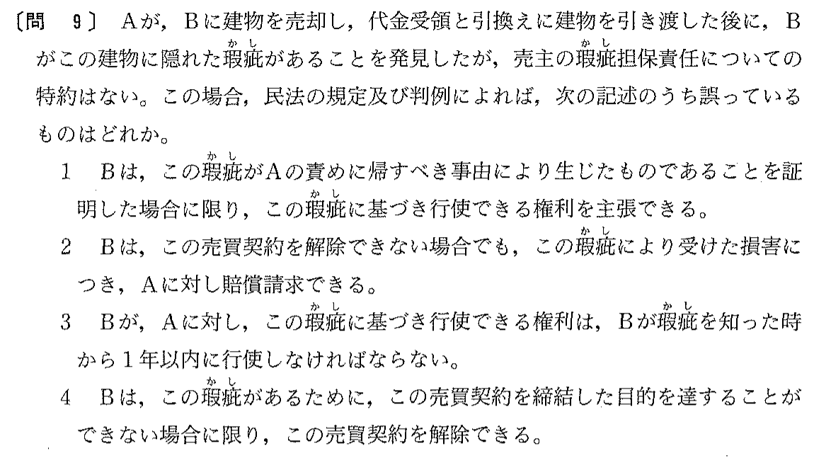 平成14年度 宅建試験 問9の問題(原本の画像)