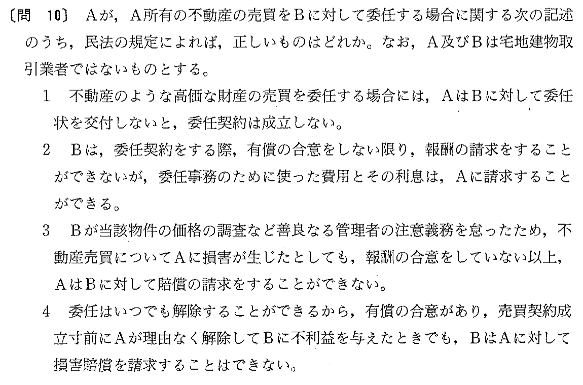 平成14年度 宅建試験 問10の問題(原本の画像)