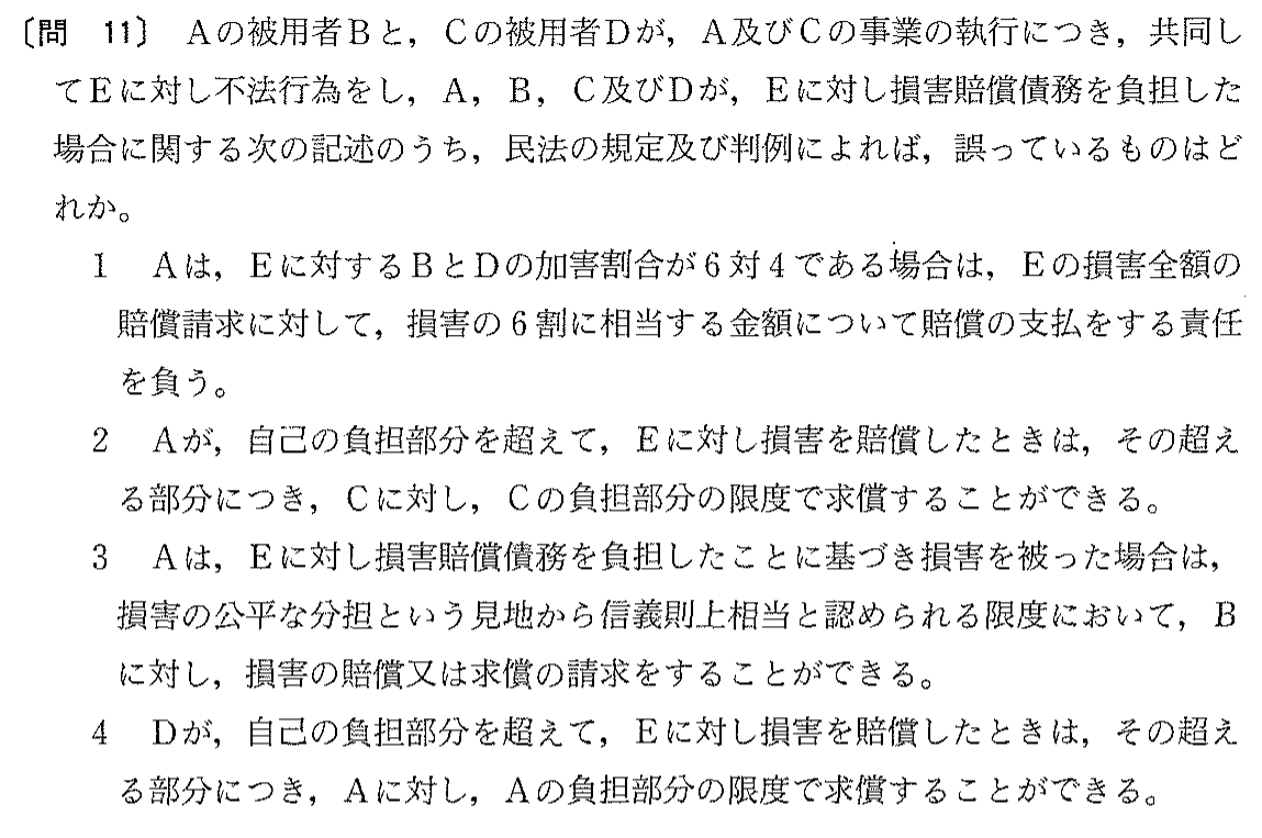 平成14年度 宅建試験 問11の問題(原本の画像)