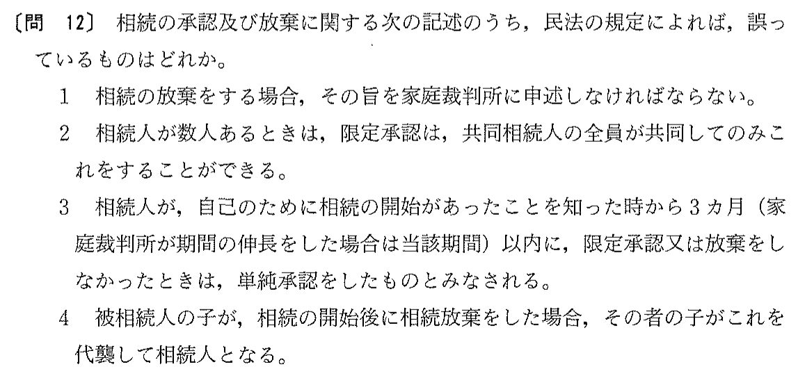 平成14年度 宅建試験 問12の問題(原本の画像)