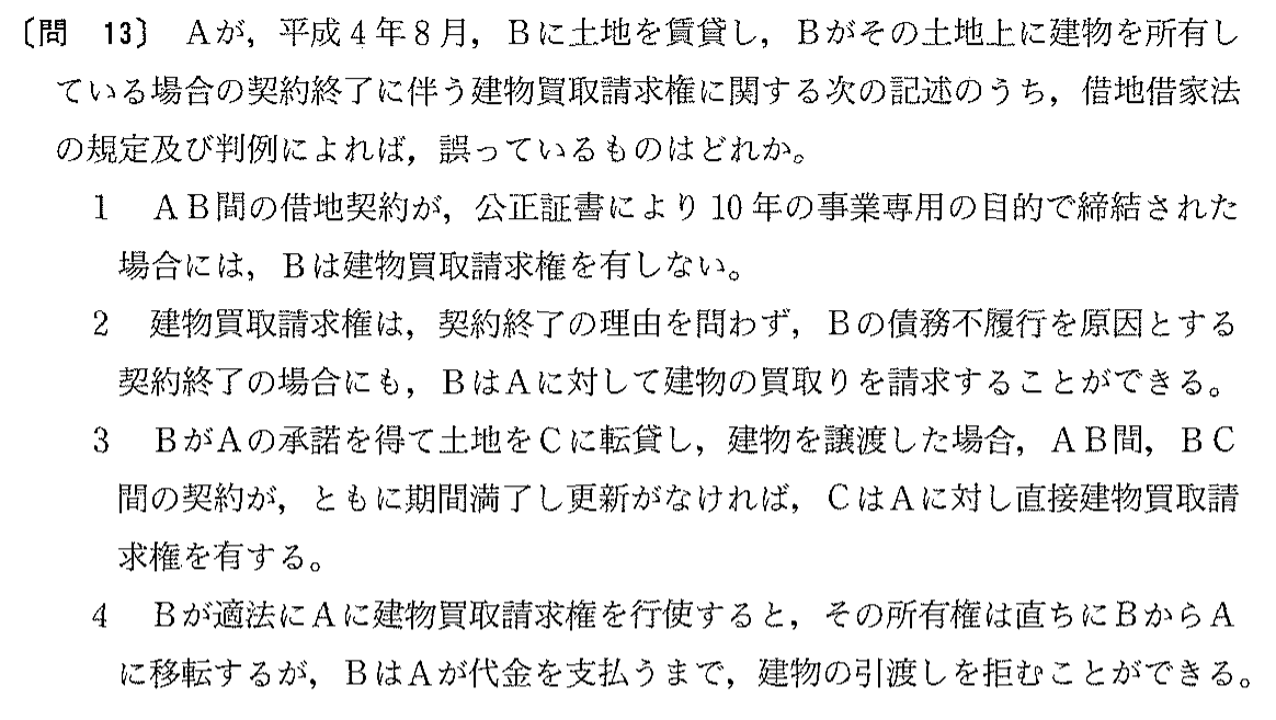 平成14年度 宅建試験 問13の問題(原本の画像)