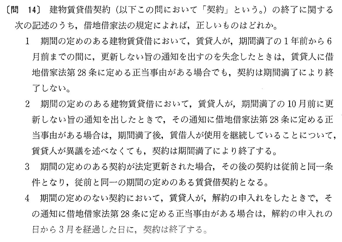 平成14年度 宅建試験 問14の問題(原本の画像)