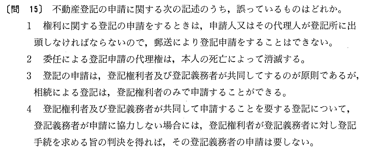 平成14年度 宅建試験 問15の問題(原本の画像)