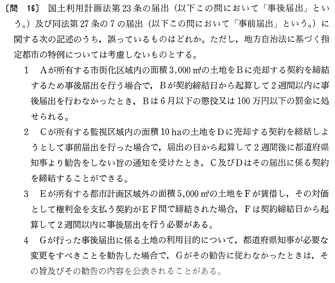 平成14年度 宅建試験 問16の問題(原本の画像)