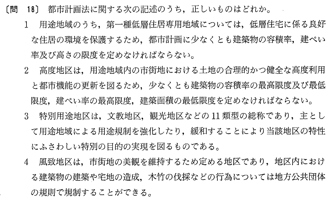 平成14年度 宅建試験 問18の問題(原本の画像)