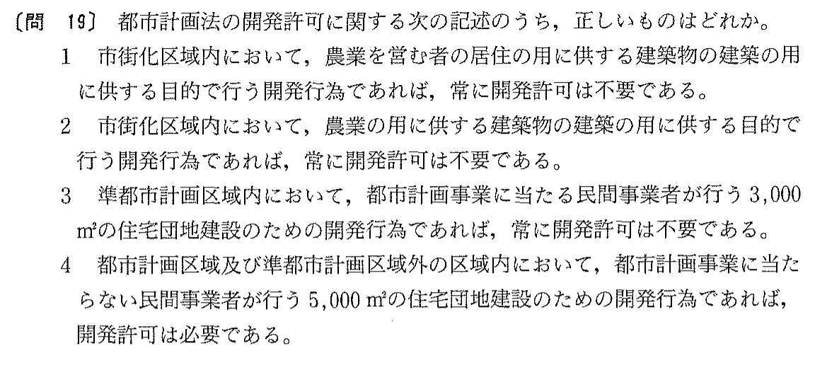 平成14年度 宅建試験 問19の問題(原本の画像)
