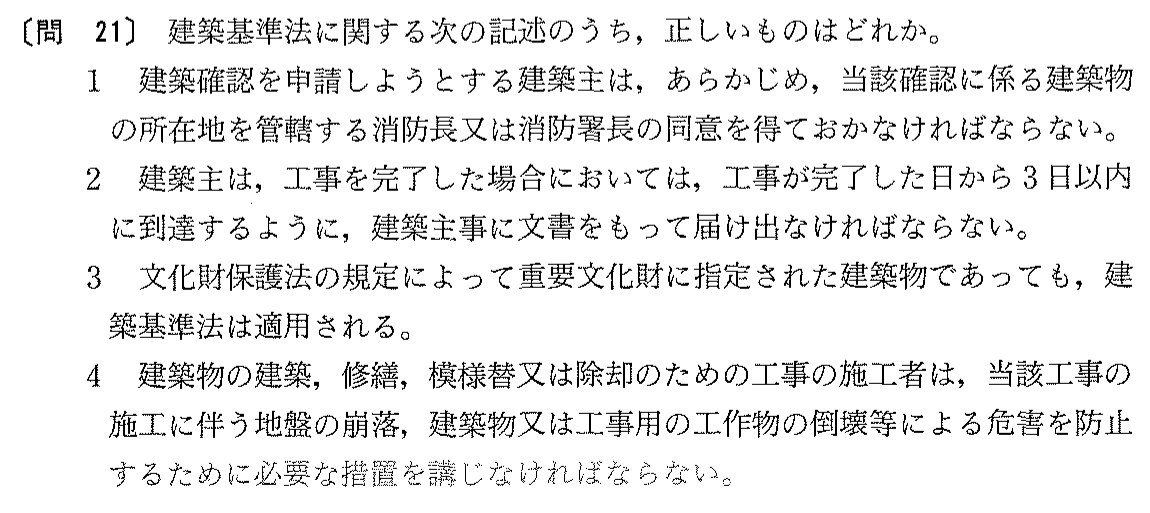 平成14年度 宅建試験 問21の問題(原本の画像)