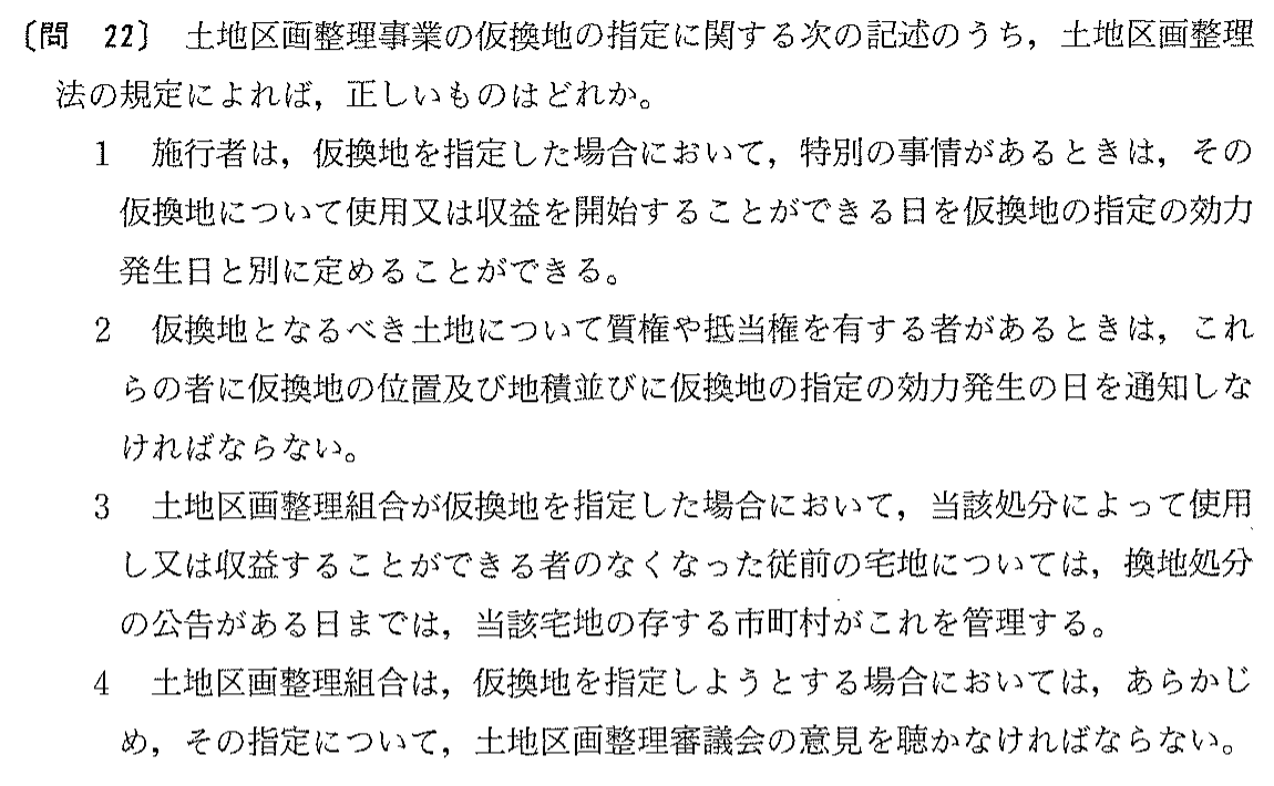 平成14年度 宅建試験 問22の問題(原本の画像)