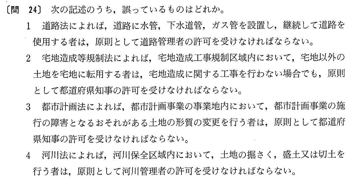平成14年度 宅建試験 問24の問題(原本の画像)