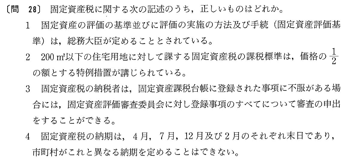 平成14年度 宅建試験 問28の問題(原本の画像)