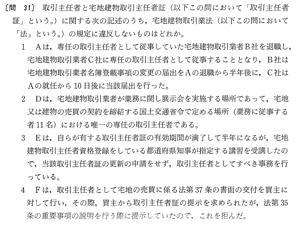 平成14年度 宅建試験 問31の問題(原本の画像)