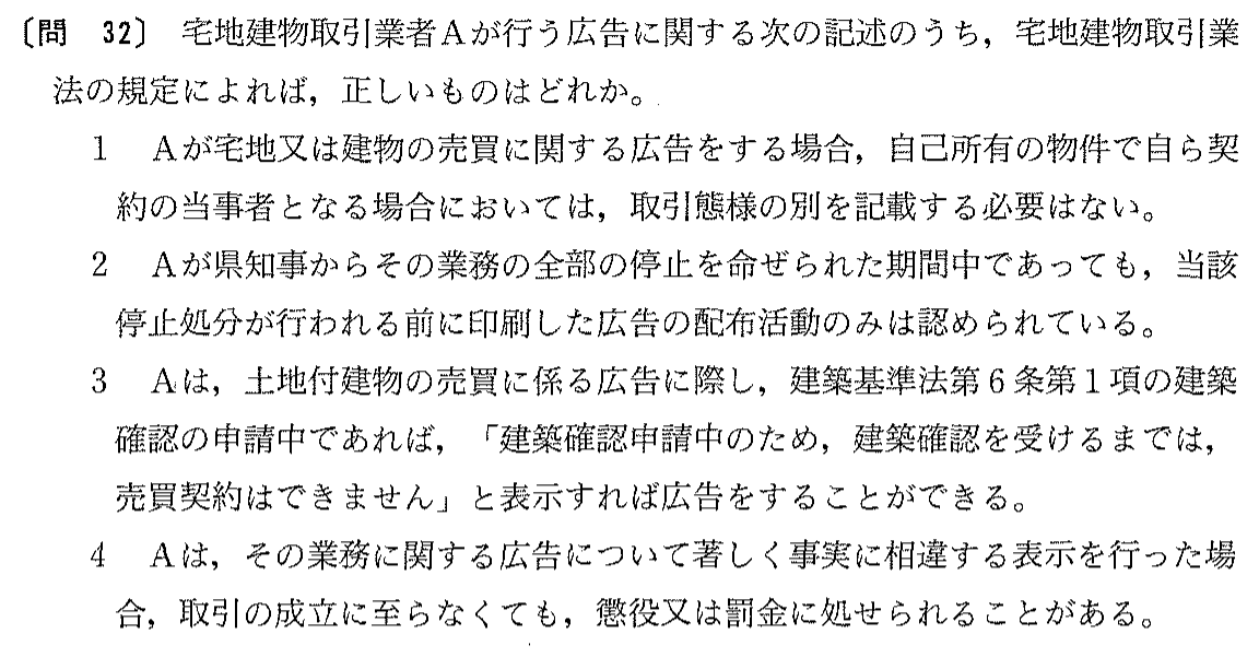 平成14年度 宅建試験 問32の問題(原本の画像)