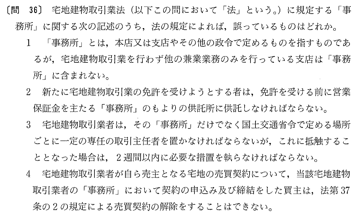 平成14年度 宅建試験 問36の問題(原本の画像)
