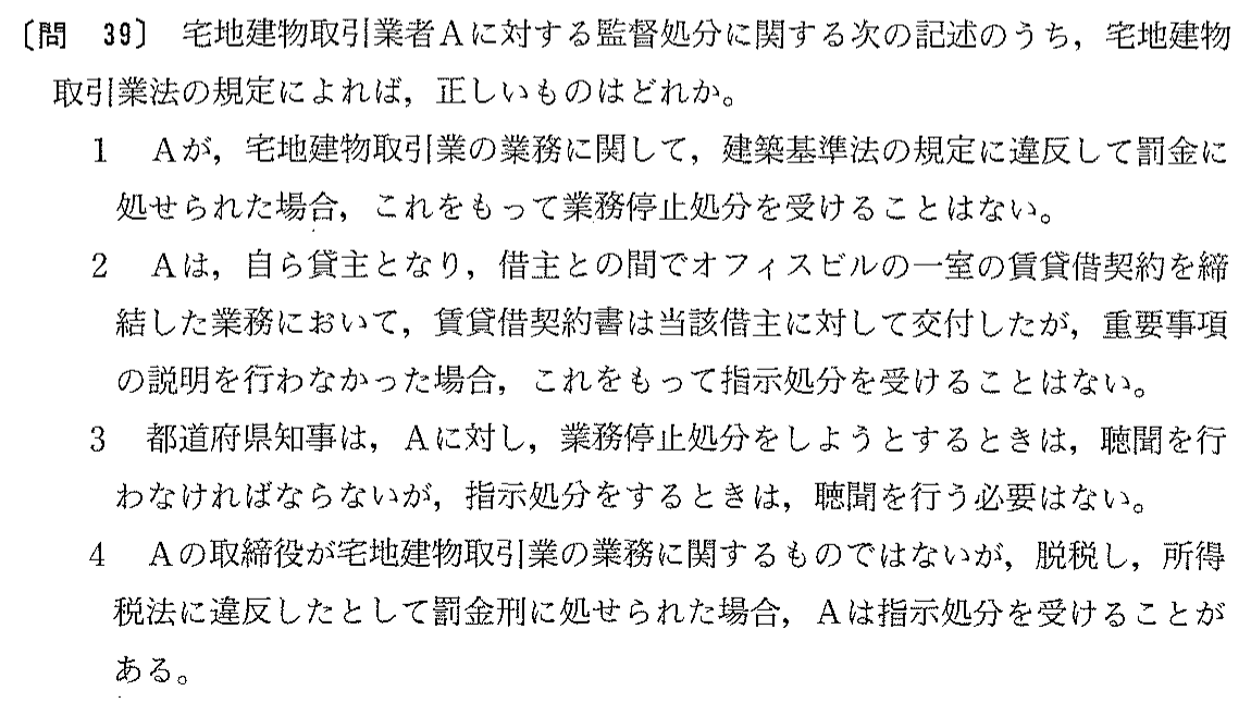 平成14年度 宅建試験 問39の問題(原本の画像)