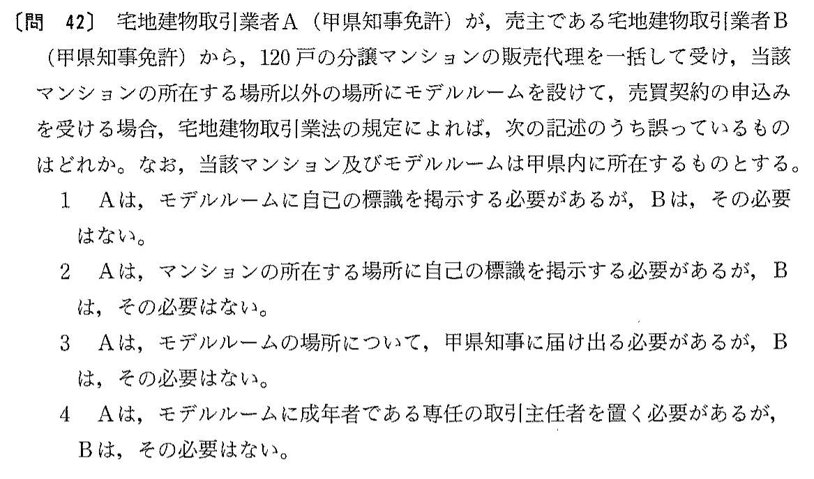 平成14年度 宅建試験 問42の問題(原本の画像)