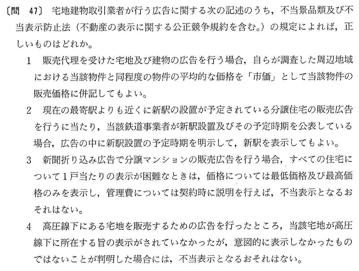平成14年度 宅建試験 問47の問題(原本の画像)