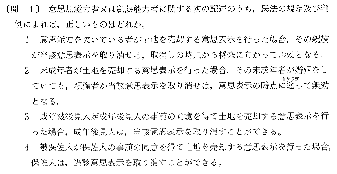 平成15年度 宅建試験 問1の問題(原本の画像)