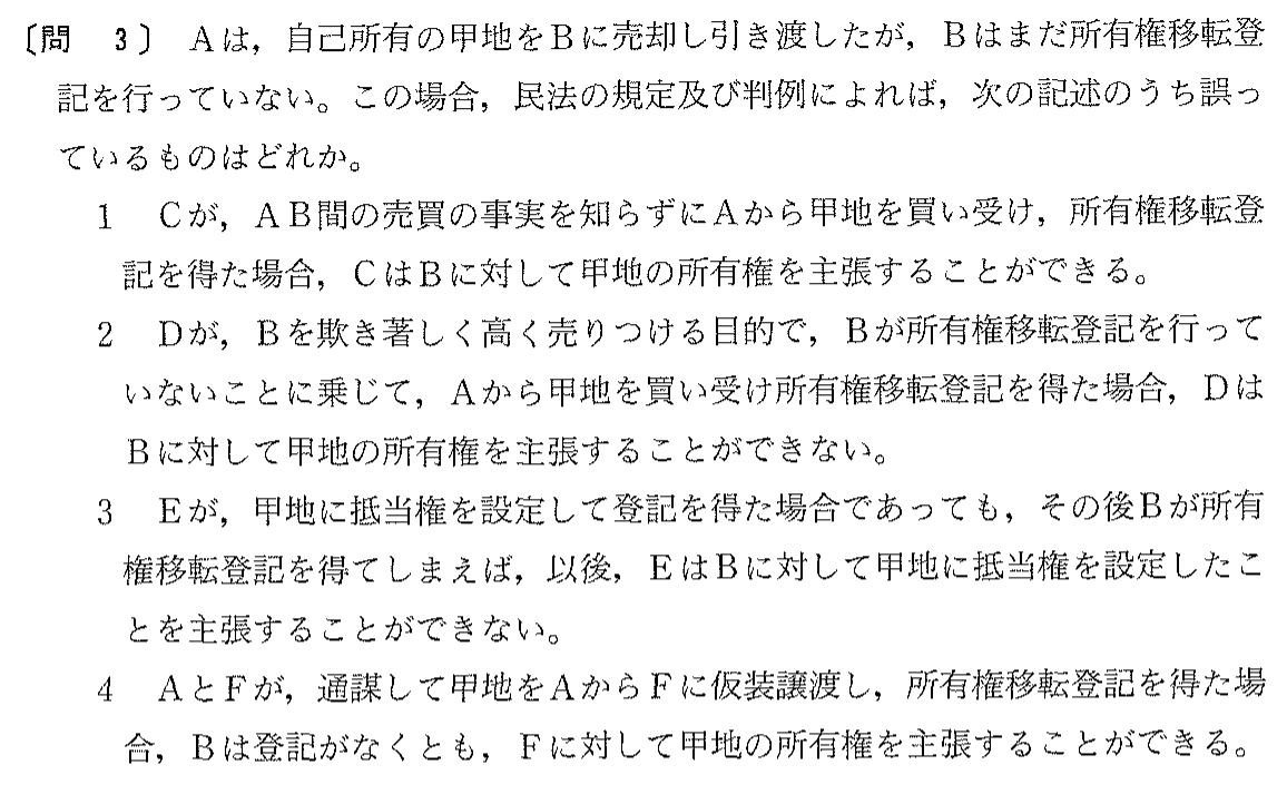 平成15年度 宅建試験 問3の問題(原本の画像)