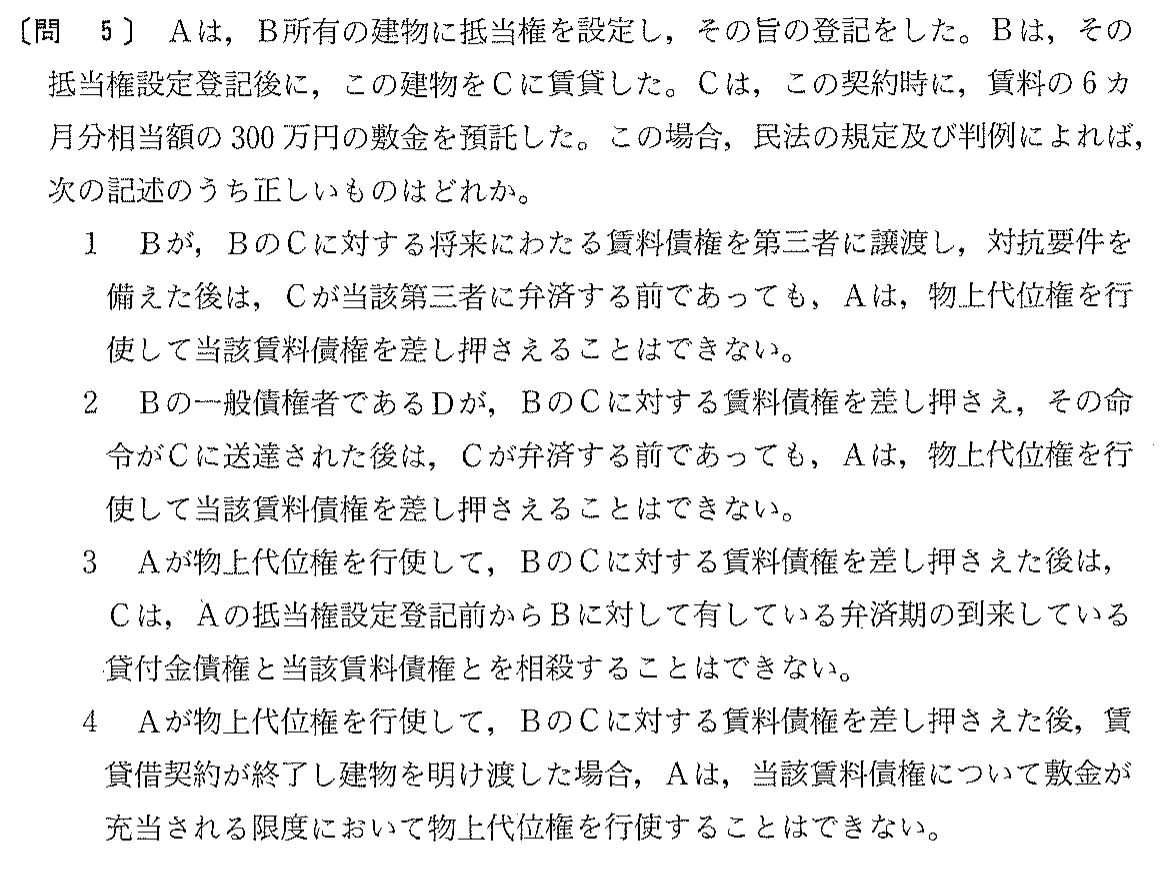 平成15年度 宅建試験 問5の問題(原本の画像)