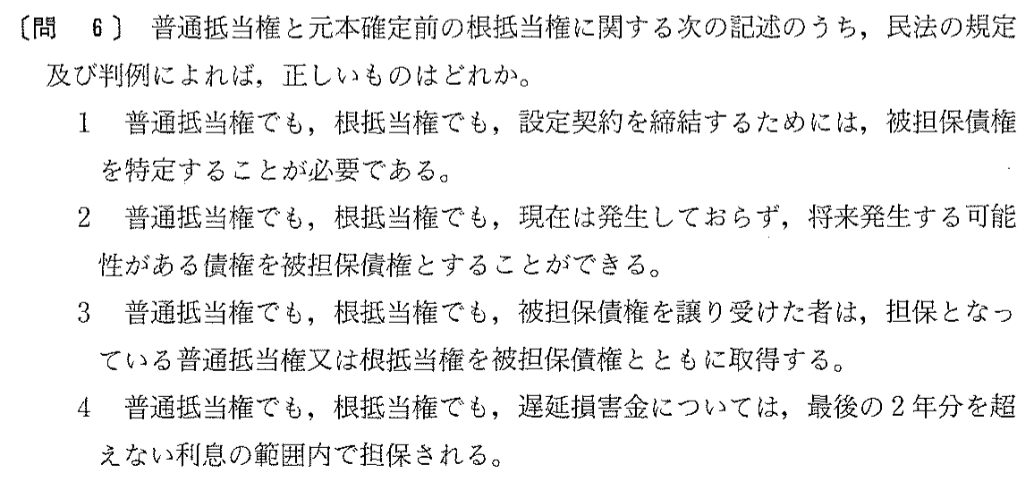 平成15年度 宅建試験 問6の問題(原本の画像)