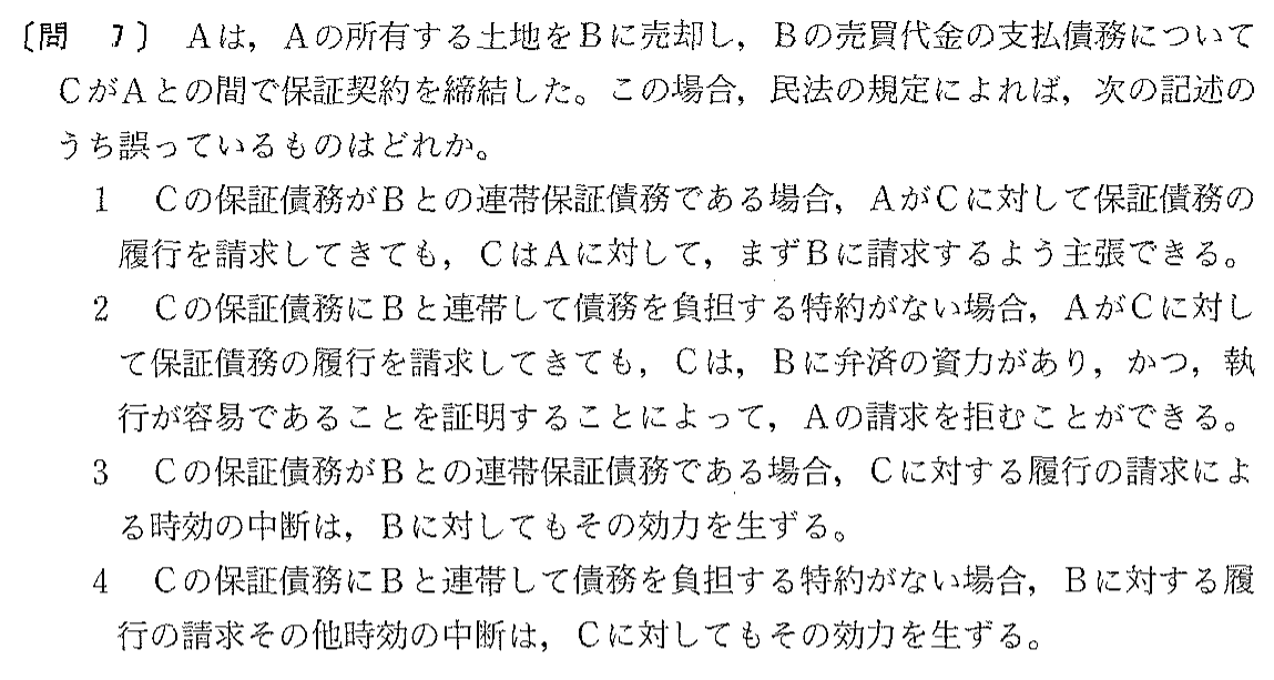 平成15年度 宅建試験 問7の問題(原本の画像)