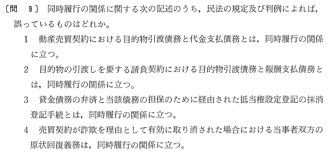 平成15年度 宅建試験 問9の問題(原本の画像)