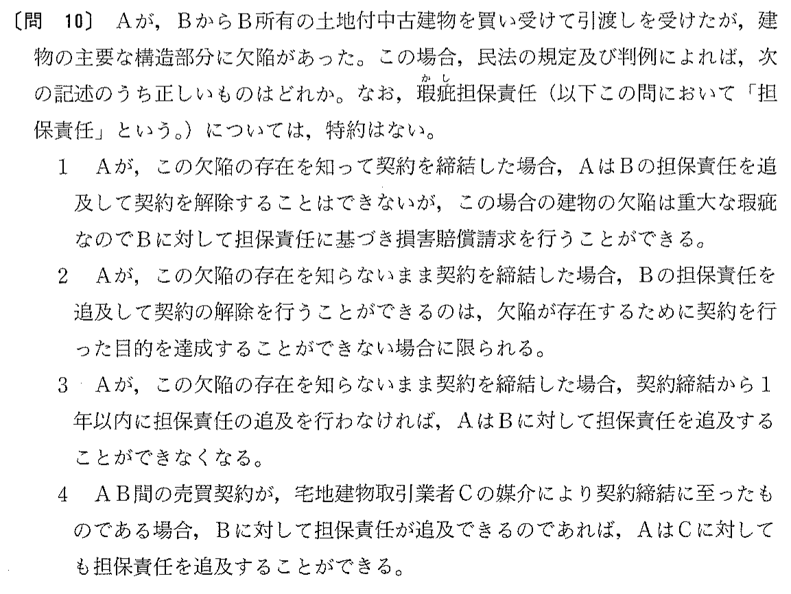 平成15年度 宅建試験 問10の問題(原本の画像)