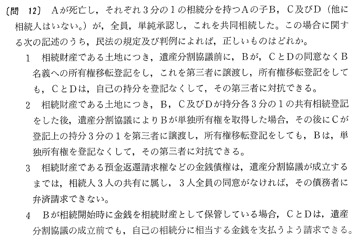 平成15年度 宅建試験 問12の問題(原本の画像)