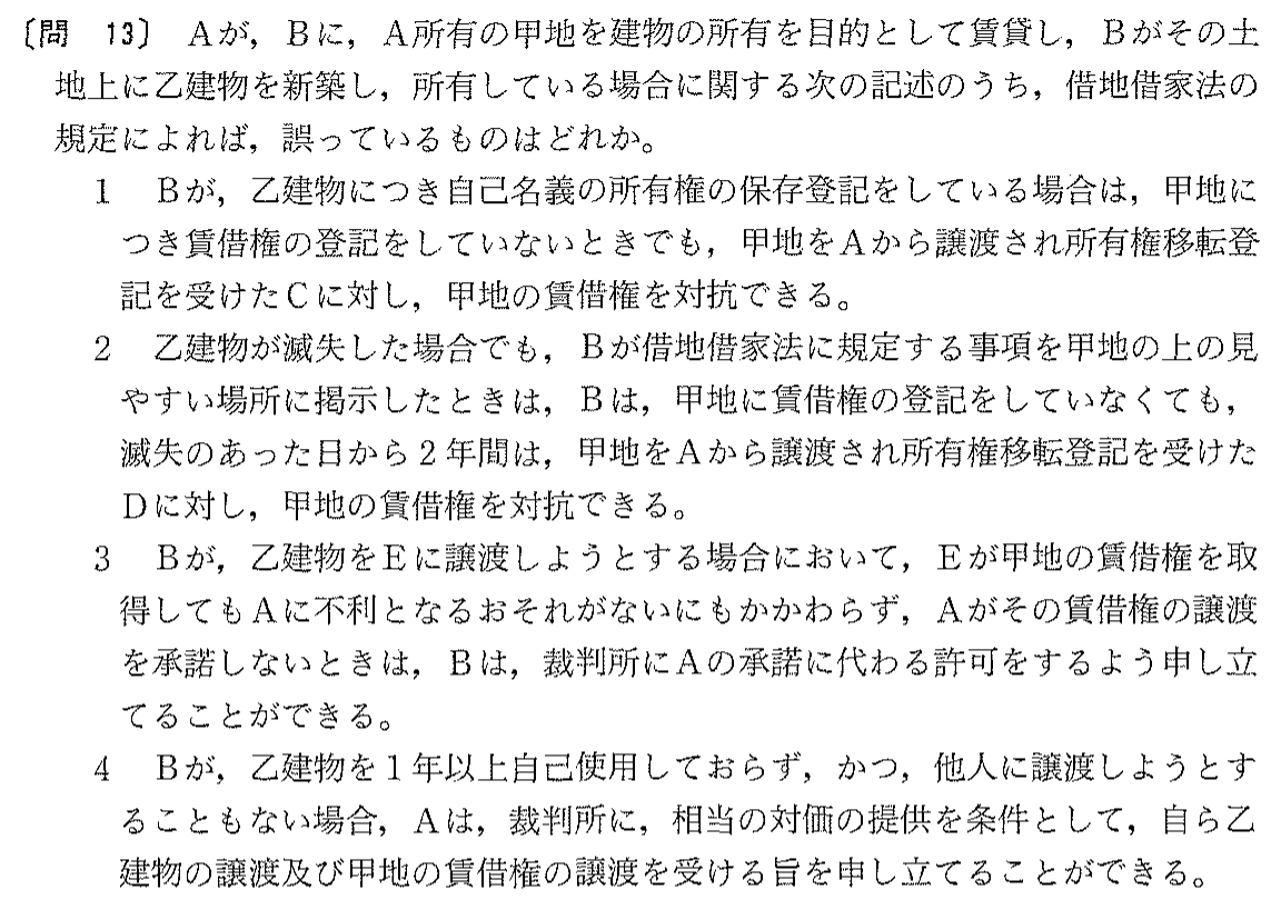平成15年度 宅建試験 問13の問題(原本の画像)