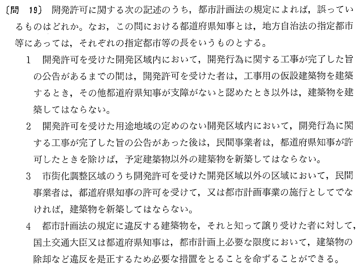 平成15年度 宅建試験 問19の問題(原本の画像)